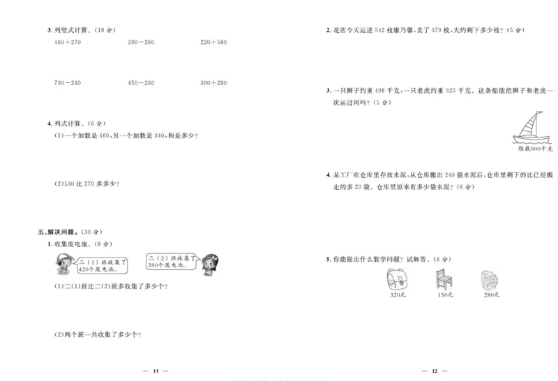人教版数学三年级上册《优等生》试卷_🍓🍓1-6年级上册数学人教版《优等生》试卷(周测+月考+单元+期中+期末)