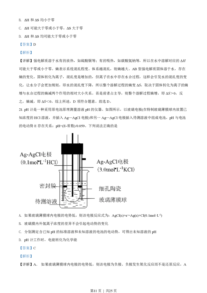 2022年高考化学试卷（浙江）（1月）（解析卷）_历年高考真题合集_化学历年高考真题_新&middot;PDF版2008-2025&middot;高考化学真题_化学（按省份分类）2008-2025_2008-2025&middot;（浙江）化学高考真题