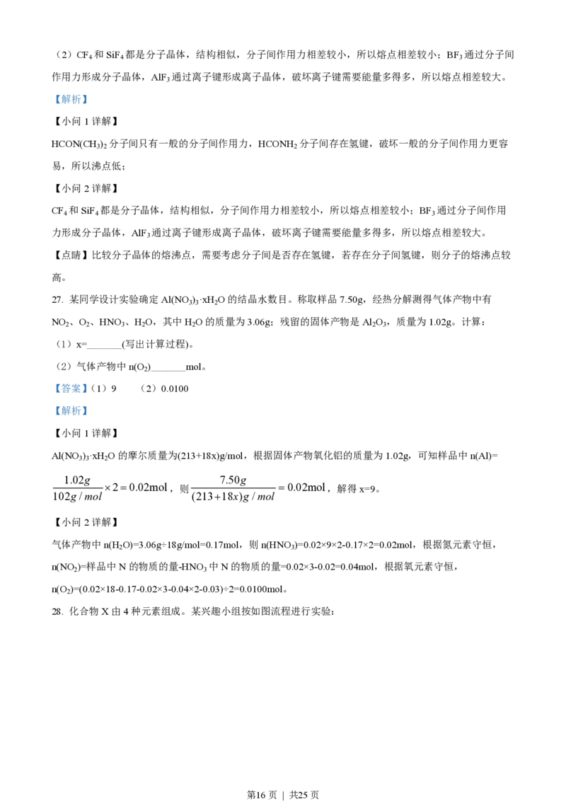 2022年高考化学试卷（浙江）（1月）（解析卷）_历年高考真题合集_化学历年高考真题_新&middot;PDF版2008-2025&middot;高考化学真题_化学（按省份分类）2008-2025_2008-2025&middot;（浙江）化学高考真题