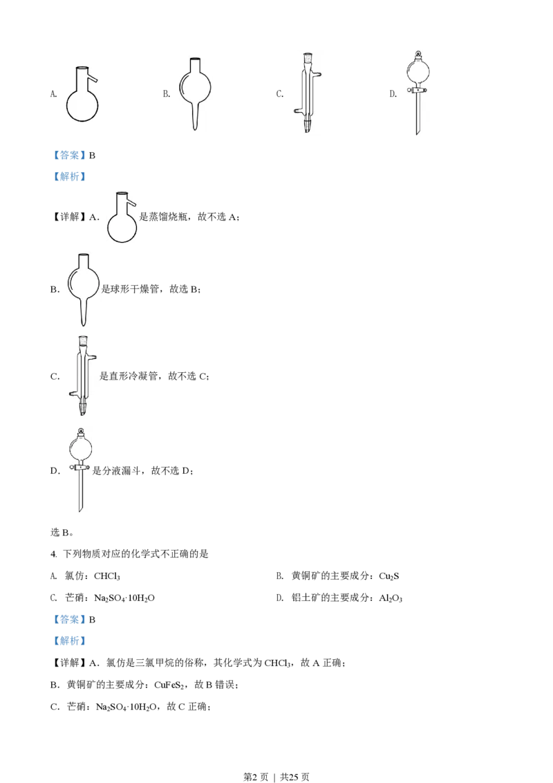 2022年高考化学试卷（浙江）（1月）（解析卷）_历年高考真题合集_化学历年高考真题_新&middot;PDF版2008-2025&middot;高考化学真题_化学（按省份分类）2008-2025_2008-2025&middot;（浙江）化学高考真题