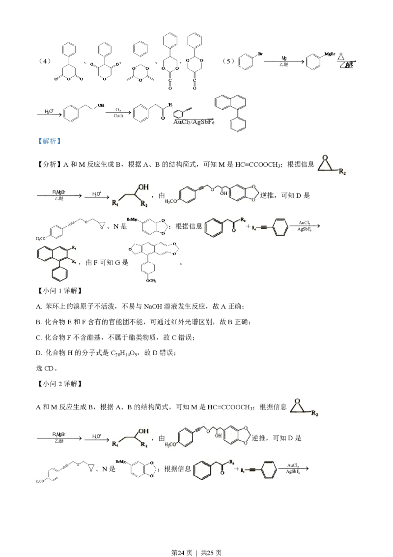 2022年高考化学试卷（浙江）（1月）（解析卷）_历年高考真题合集_化学历年高考真题_新&middot;PDF版2008-2025&middot;高考化学真题_化学（按省份分类）2008-2025_2008-2025&middot;（浙江）化学高考真题