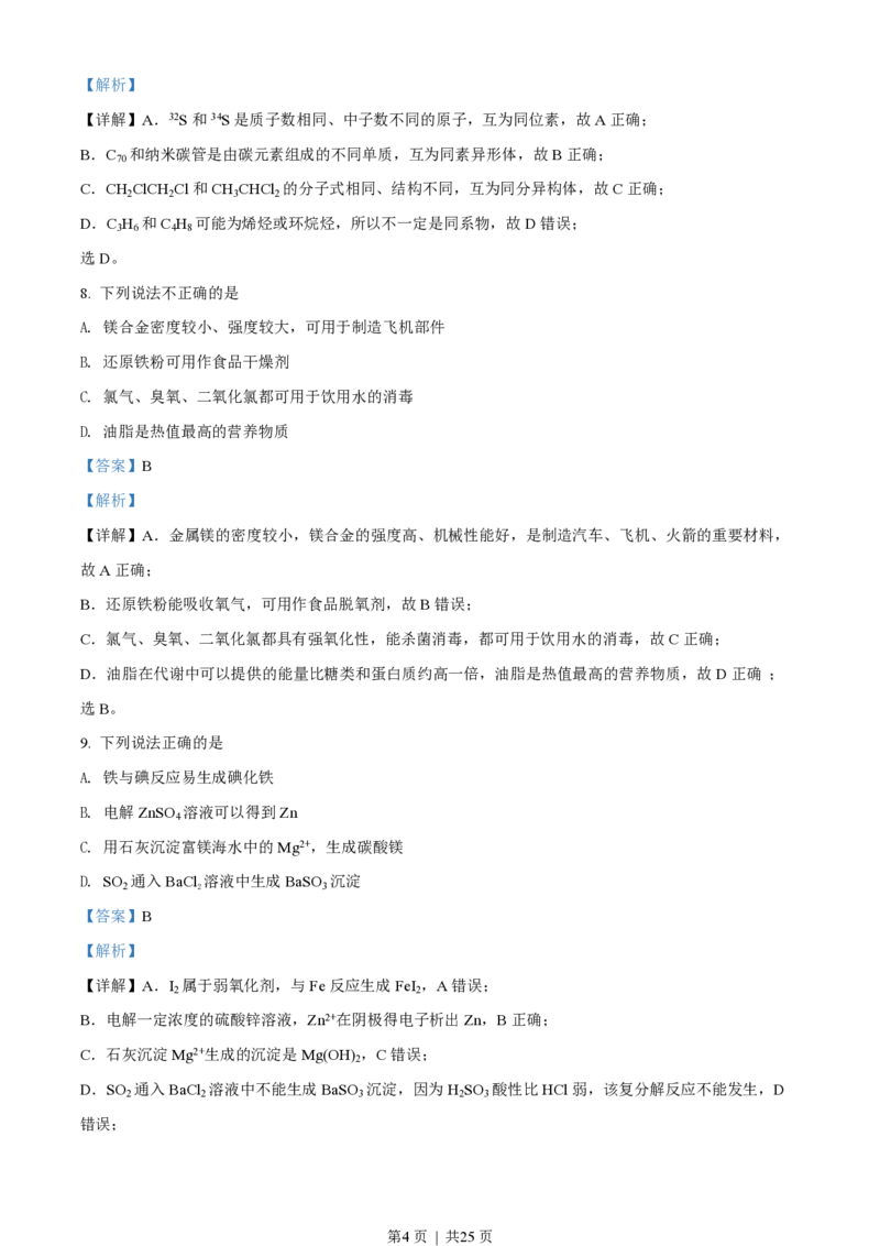 2022年高考化学试卷（浙江）（1月）（解析卷）_历年高考真题合集_化学历年高考真题_新&middot;PDF版2008-2025&middot;高考化学真题_化学（按省份分类）2008-2025_2008-2025&middot;（浙江）化学高考真题