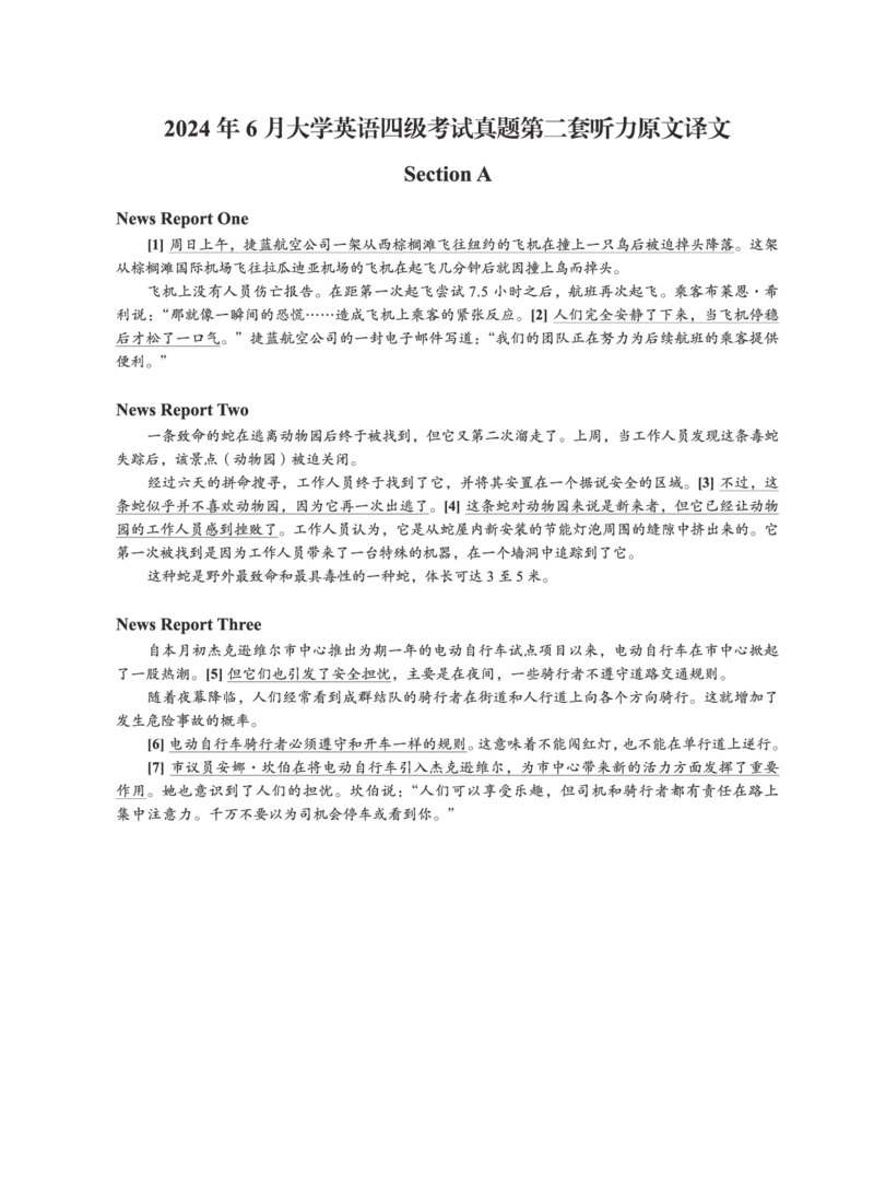 2024年6月第2套听力原文译文_大学英语四级+六级_四级真题_四级真题_2024年06月CET4题+解+音频_2024年06月CET4_2024年6月四级真题-听力