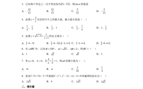 2024年全国普通高等学校运动训练、民族传统体育专业单招统一招生考试数学综合试卷（五）（原卷）_006体育资料_数学2018-2025真题+57套模拟卷