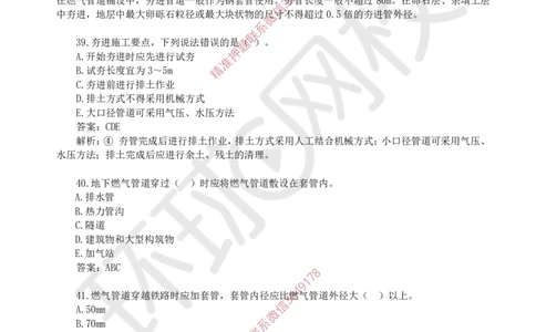 17.一建市政章节选择题-第五章-管道工程（2）_2026年一级建造师_2026年一建市政_2025年一建市政SVIP_03-习题精析✿实战特训✿模考通关_29-市政《章节选择班》董雨佳HQ推荐