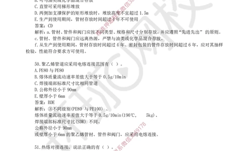 17.一建市政章节选择题-第五章-管道工程（2）_2026年一级建造师_2026年一建市政_2025年一建市政SVIP_03-习题精析✿实战特训✿模考通关_29-市政《章节选择班》董雨佳HQ推荐