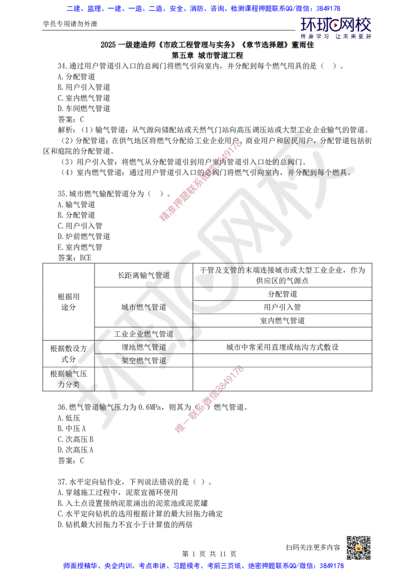 17.一建市政章节选择题-第五章-管道工程（2）_2026年一级建造师_2026年一建市政_2025年一建市政SVIP_03-习题精析✿实战特训✿模考通关_29-市政《章节选择班》董雨佳HQ推荐