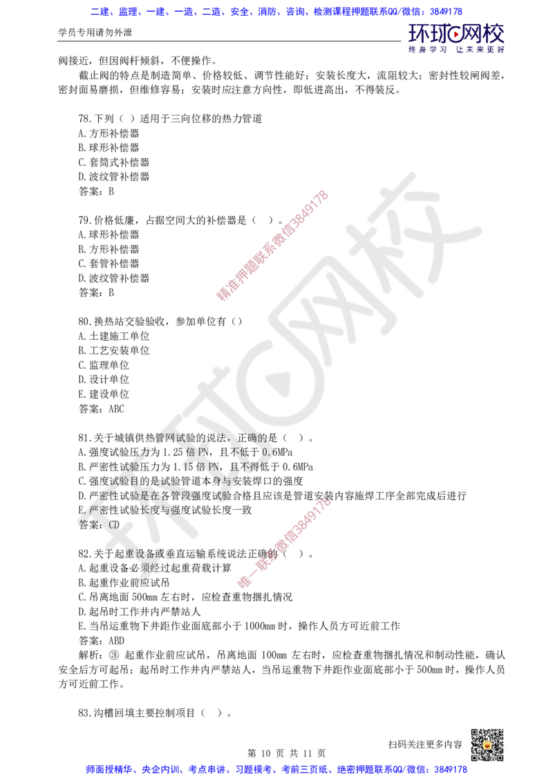17.一建市政章节选择题-第五章-管道工程（2）_2026年一级建造师_2026年一建市政_2025年一建市政SVIP_03-习题精析✿实战特训✿模考通关_29-市政《章节选择班》董雨佳HQ推荐