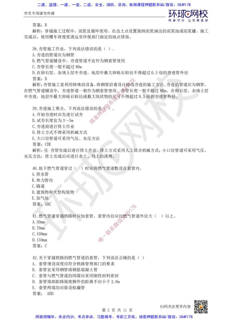 17.一建市政章节选择题-第五章-管道工程（2）_2026年一级建造师_2026年一建市政_2025年一建市政SVIP_03-习题精析✿实战特训✿模考通关_29-市政《章节选择班》董雨佳HQ推荐