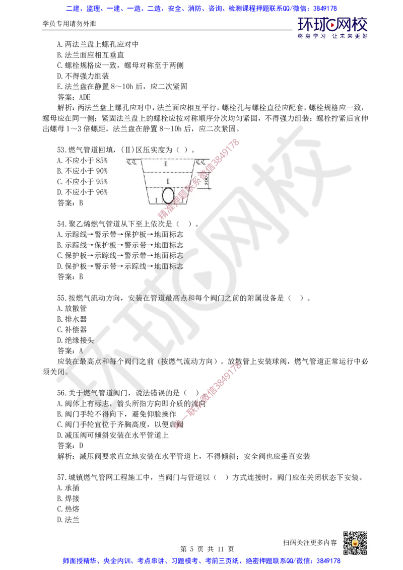 17.一建市政章节选择题-第五章-管道工程（2）_2026年一级建造师_2026年一建市政_2025年一建市政SVIP_03-习题精析✿实战特训✿模考通关_29-市政《章节选择班》董雨佳HQ推荐