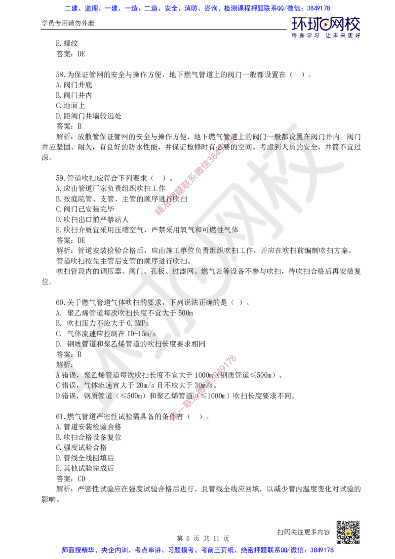 17.一建市政章节选择题-第五章-管道工程（2）_2026年一级建造师_2026年一建市政_2025年一建市政SVIP_03-习题精析✿实战特训✿模考通关_29-市政《章节选择班》董雨佳HQ推荐