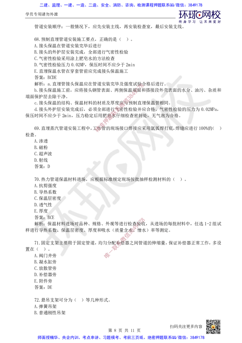 17.一建市政章节选择题-第五章-管道工程（2）_2026年一级建造师_2026年一建市政_2025年一建市政SVIP_03-习题精析✿实战特训✿模考通关_29-市政《章节选择班》董雨佳HQ推荐