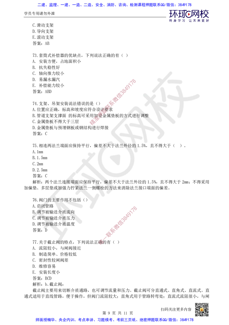 17.一建市政章节选择题-第五章-管道工程（2）_2026年一级建造师_2026年一建市政_2025年一建市政SVIP_03-习题精析✿实战特训✿模考通关_29-市政《章节选择班》董雨佳HQ推荐