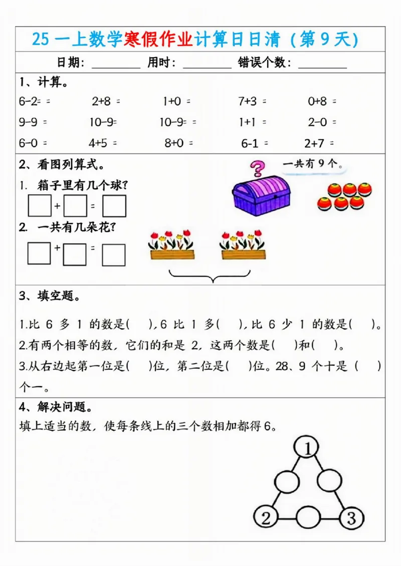 25一年级数学寒假作业计算日日清（共20天）_一年级上下册资料_一年级下册小红书同款资料_一下语文_一年级下册免费资料库_一年级下册免费资料库