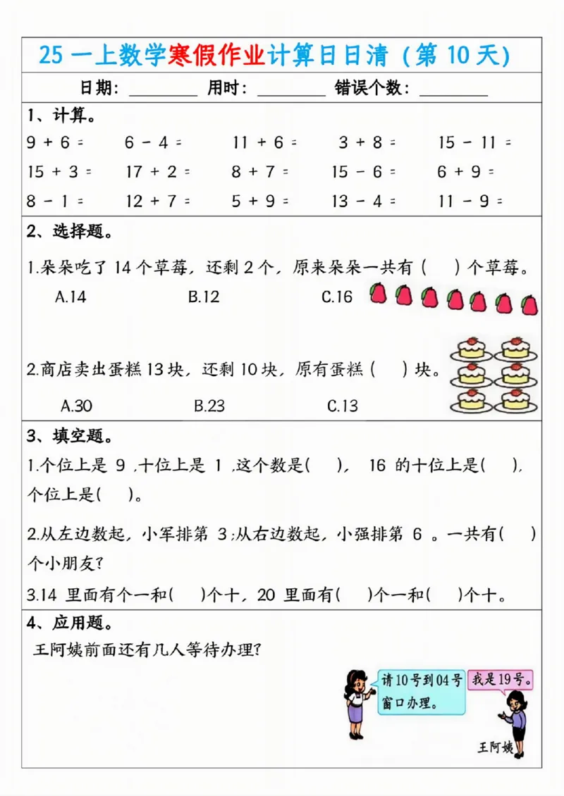 25一年级数学寒假作业计算日日清（共20天）_一年级上下册资料_一年级下册小红书同款资料_一下语文_一年级下册免费资料库_一年级下册免费资料库