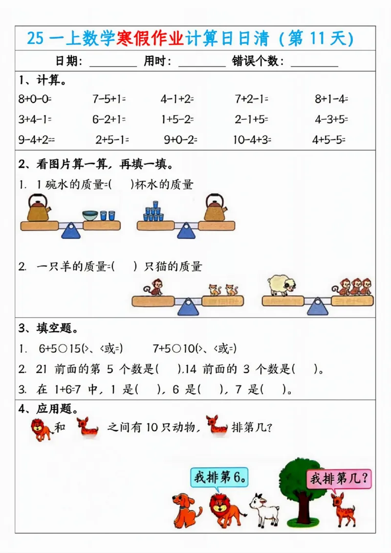25一年级数学寒假作业计算日日清（共20天）_一年级上下册资料_一年级下册小红书同款资料_一下语文_一年级下册免费资料库_一年级下册免费资料库