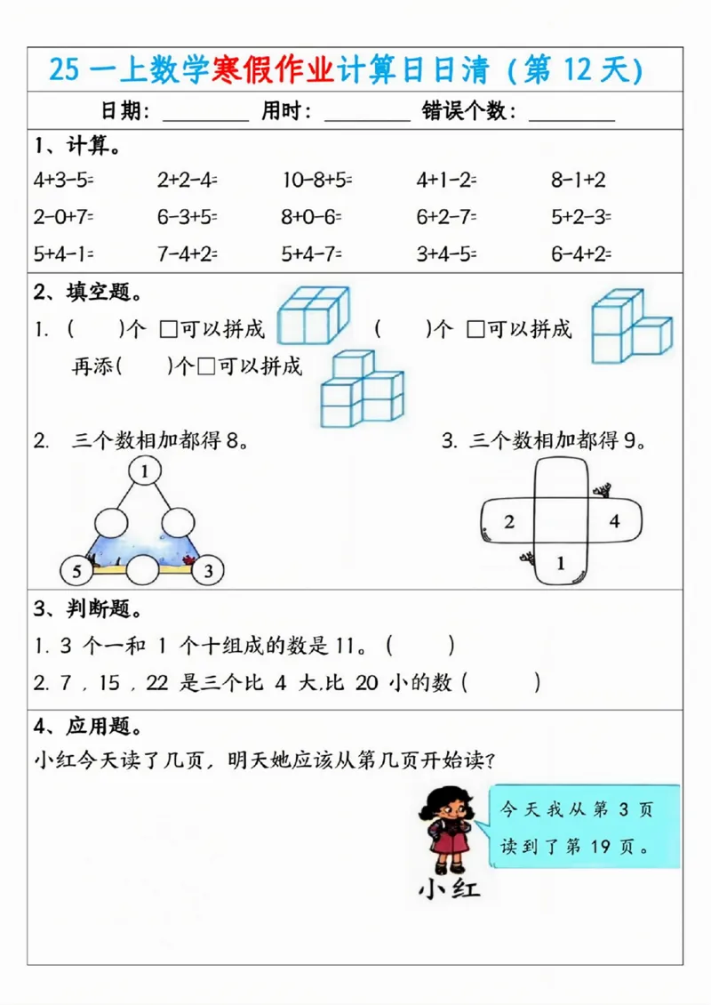 25一年级数学寒假作业计算日日清（共20天）_一年级上下册资料_一年级下册小红书同款资料_一下语文_一年级下册免费资料库_一年级下册免费资料库