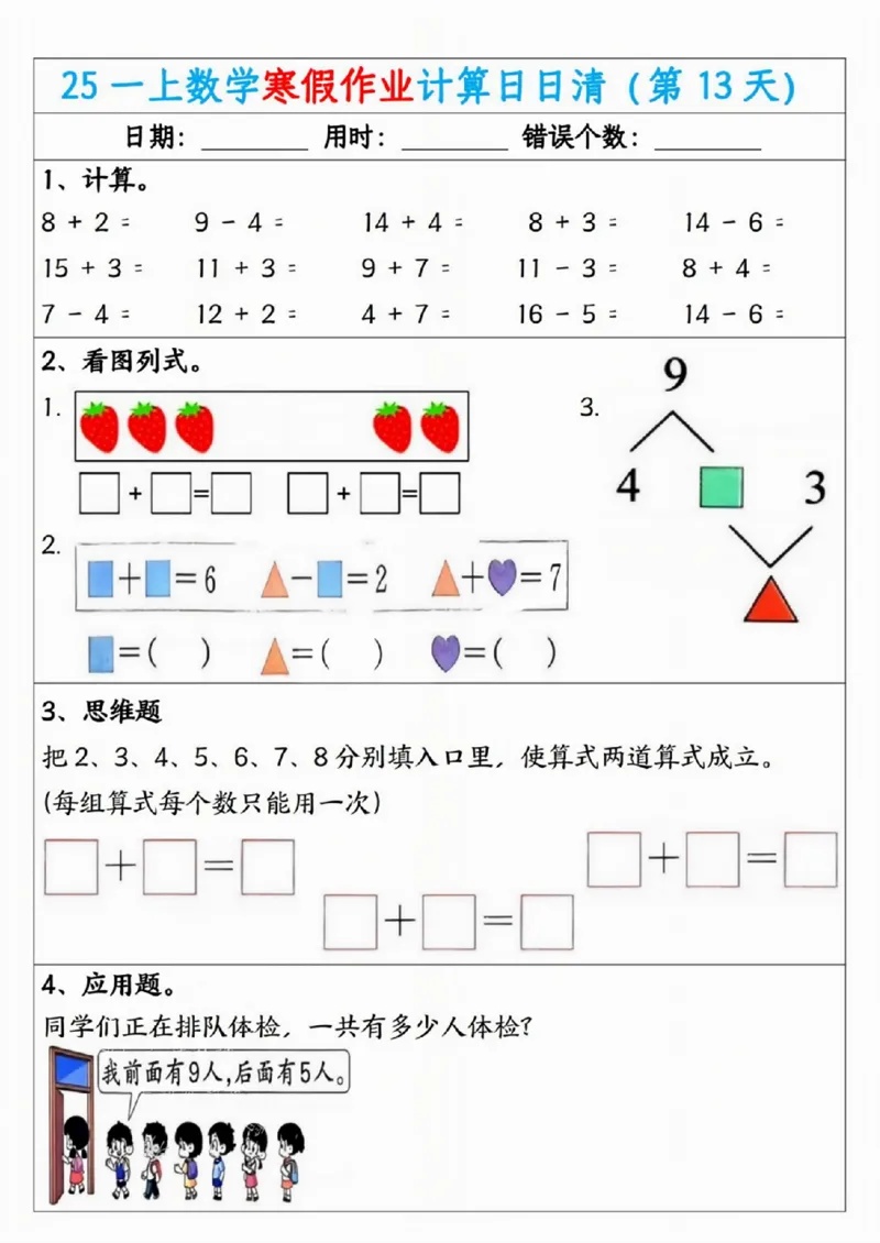 25一年级数学寒假作业计算日日清（共20天）_一年级上下册资料_一年级下册小红书同款资料_一下语文_一年级下册免费资料库_一年级下册免费资料库