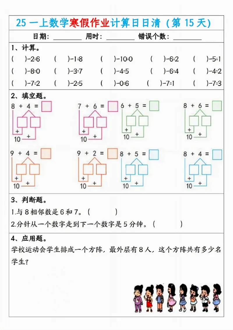 25一年级数学寒假作业计算日日清（共20天）_一年级上下册资料_一年级下册小红书同款资料_一下语文_一年级下册免费资料库_一年级下册免费资料库