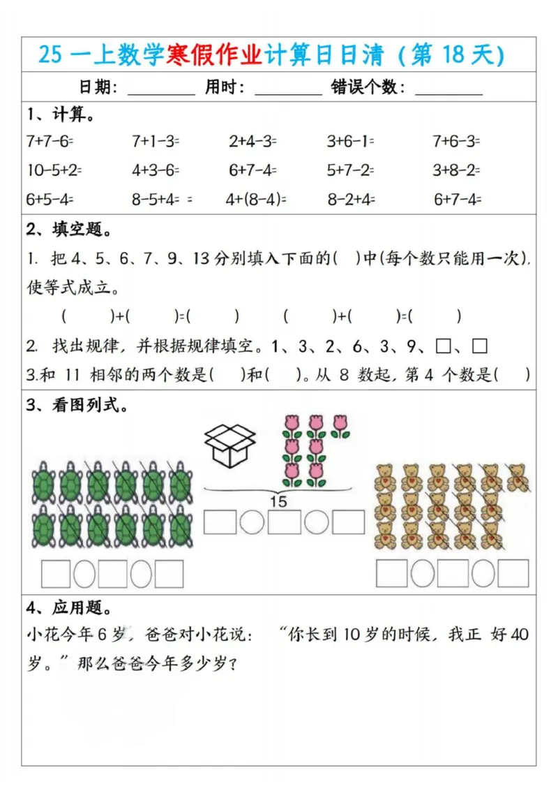 25一年级数学寒假作业计算日日清（共20天）_一年级上下册资料_一年级下册小红书同款资料_一下语文_一年级下册免费资料库_一年级下册免费资料库