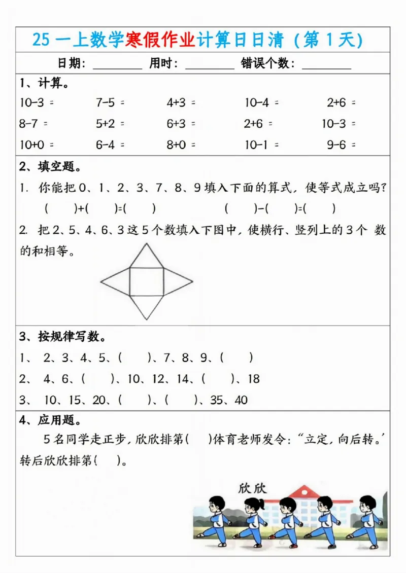 25一年级数学寒假作业计算日日清（共20天）_一年级上下册资料_一年级下册小红书同款资料_一下语文_一年级下册免费资料库_一年级下册免费资料库