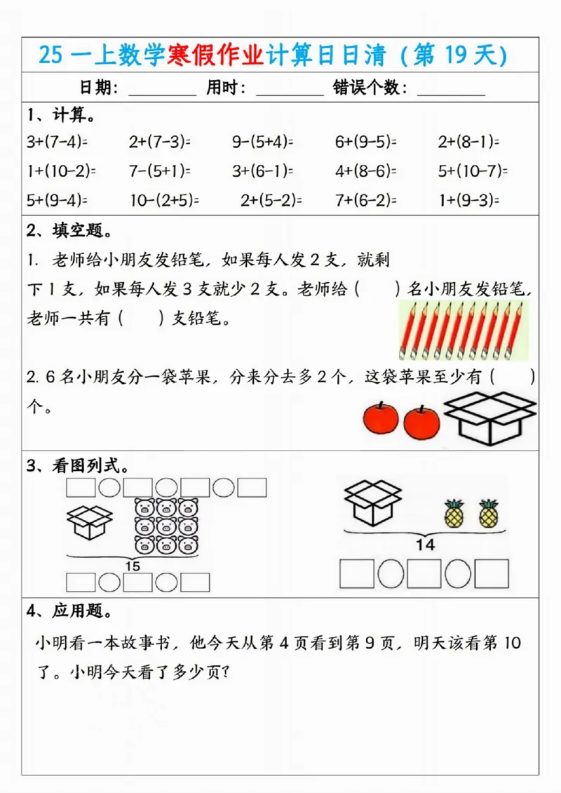 25一年级数学寒假作业计算日日清（共20天）_一年级上下册资料_一年级下册小红书同款资料_一下语文_一年级下册免费资料库_一年级下册免费资料库