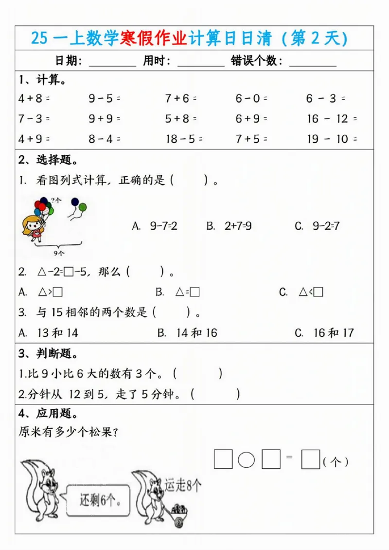 25一年级数学寒假作业计算日日清（共20天）_一年级上下册资料_一年级下册小红书同款资料_一下语文_一年级下册免费资料库_一年级下册免费资料库