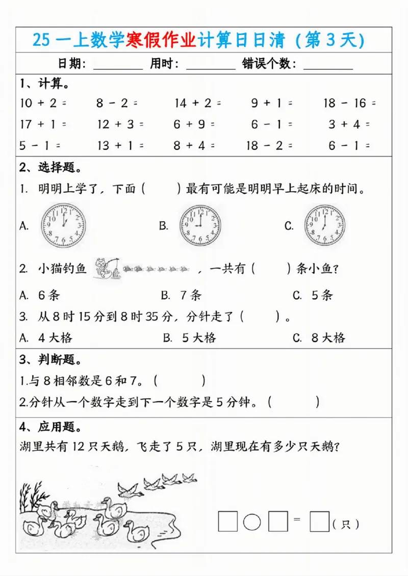 25一年级数学寒假作业计算日日清（共20天）_一年级上下册资料_一年级下册小红书同款资料_一下语文_一年级下册免费资料库_一年级下册免费资料库