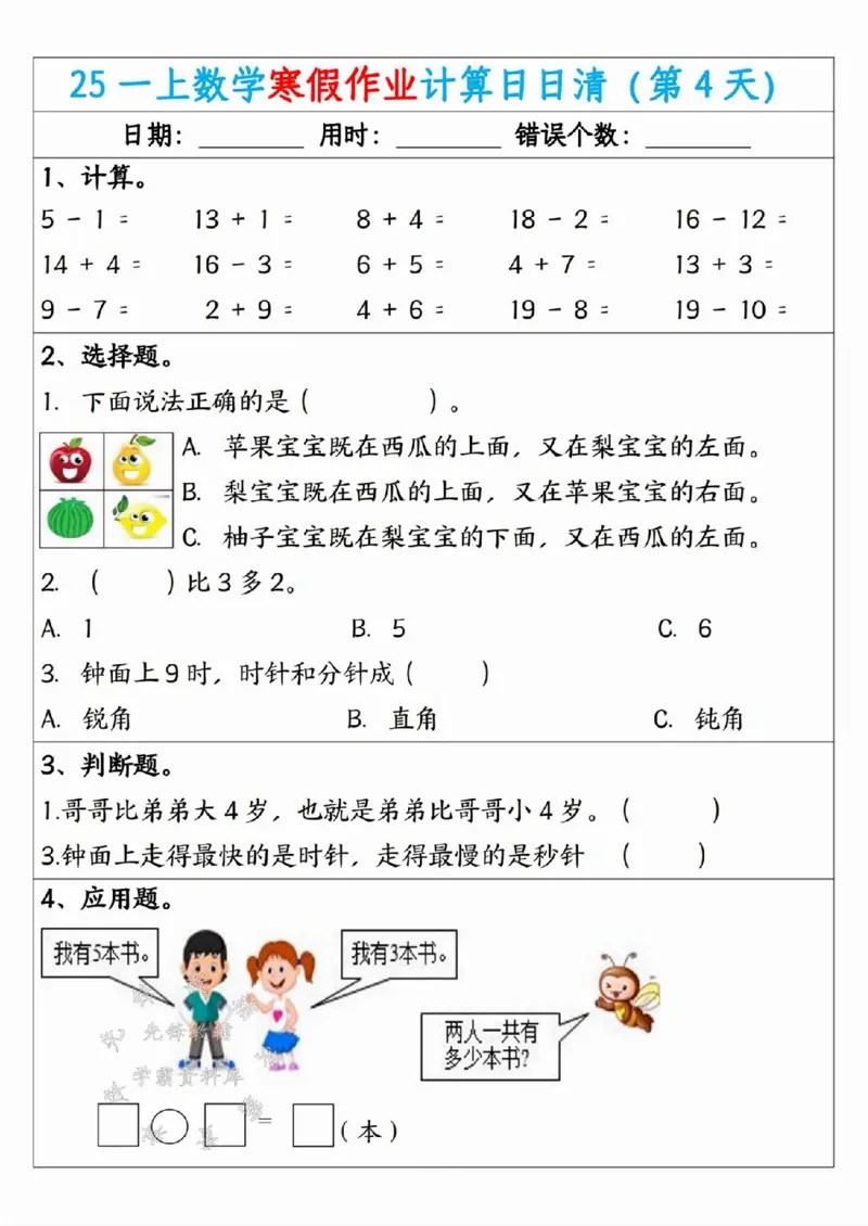 25一年级数学寒假作业计算日日清（共20天）_一年级上下册资料_一年级下册小红书同款资料_一下语文_一年级下册免费资料库_一年级下册免费资料库