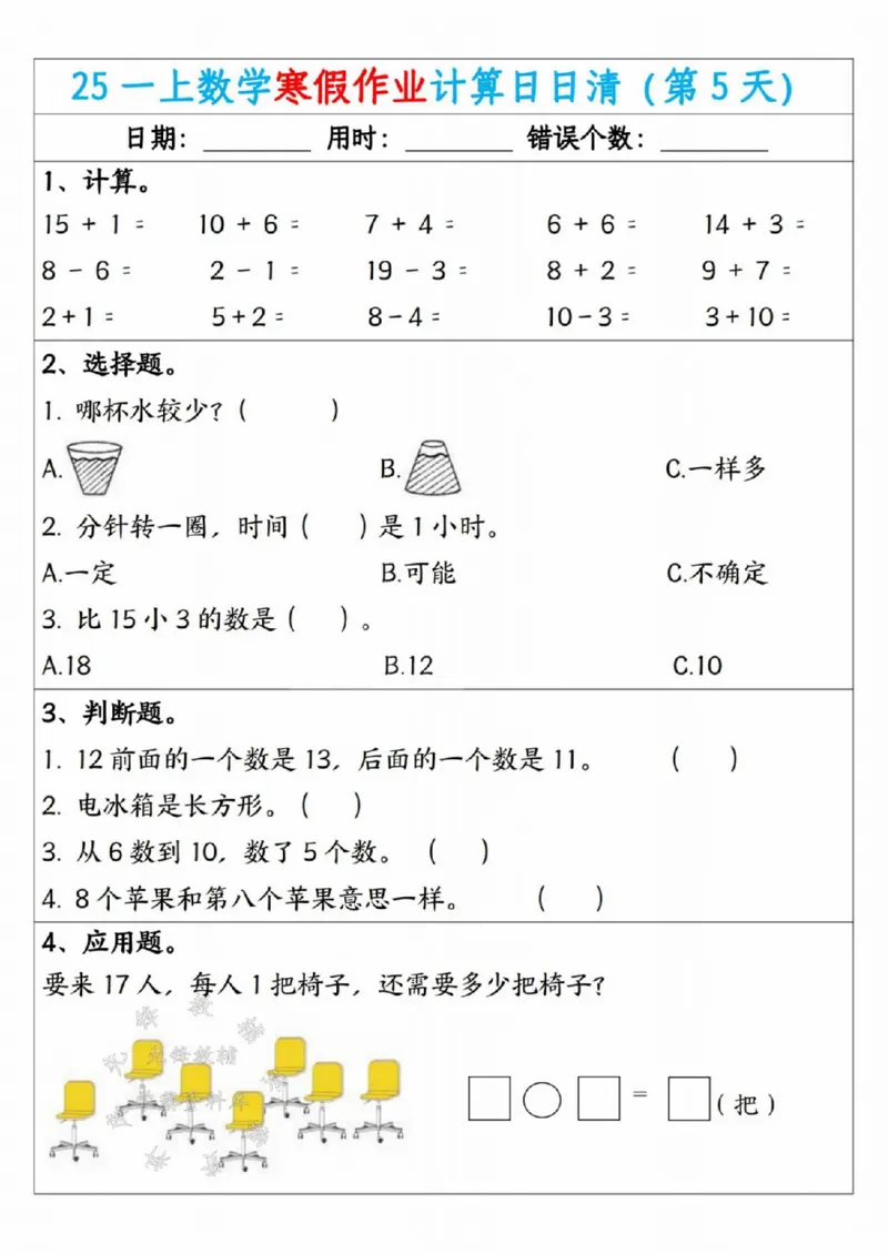 25一年级数学寒假作业计算日日清（共20天）_一年级上下册资料_一年级下册小红书同款资料_一下语文_一年级下册免费资料库_一年级下册免费资料库