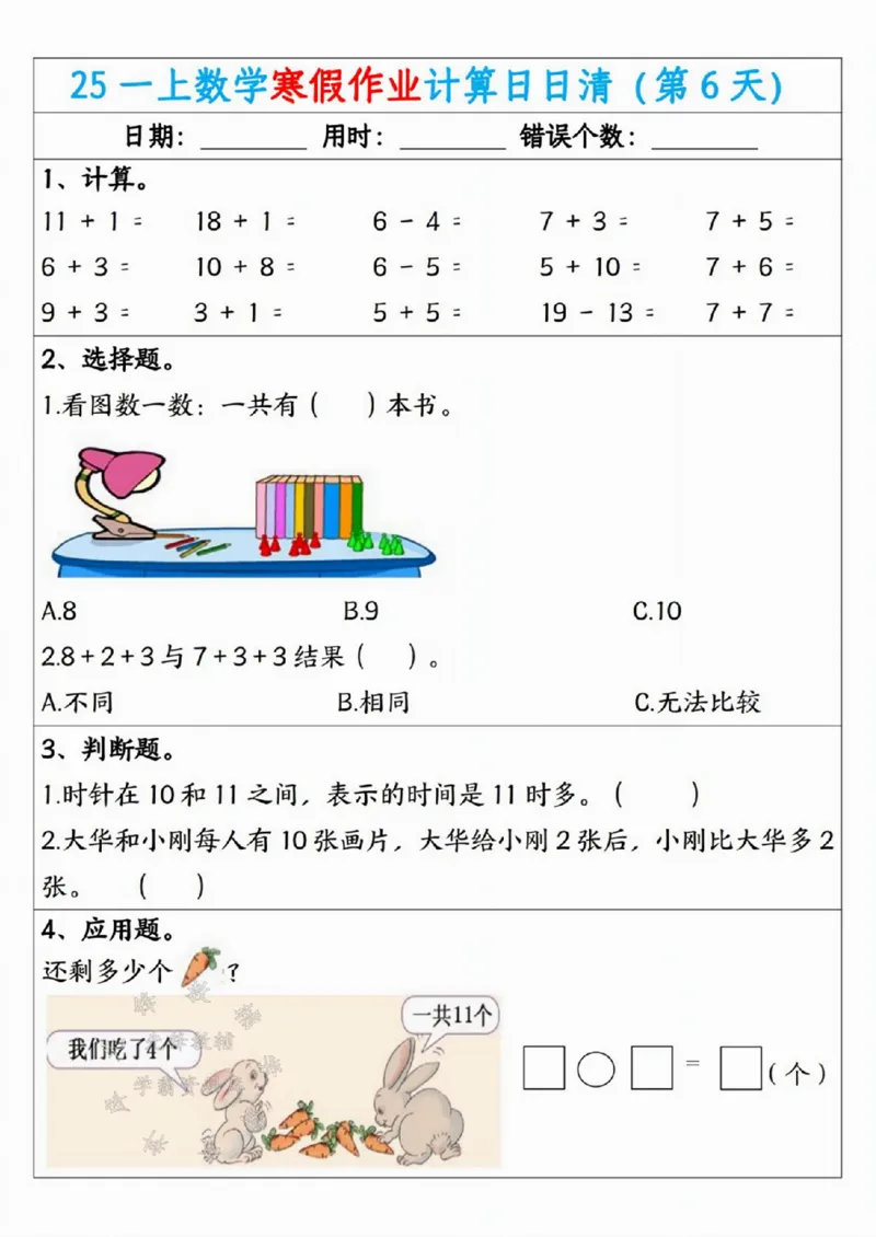 25一年级数学寒假作业计算日日清（共20天）_一年级上下册资料_一年级下册小红书同款资料_一下语文_一年级下册免费资料库_一年级下册免费资料库