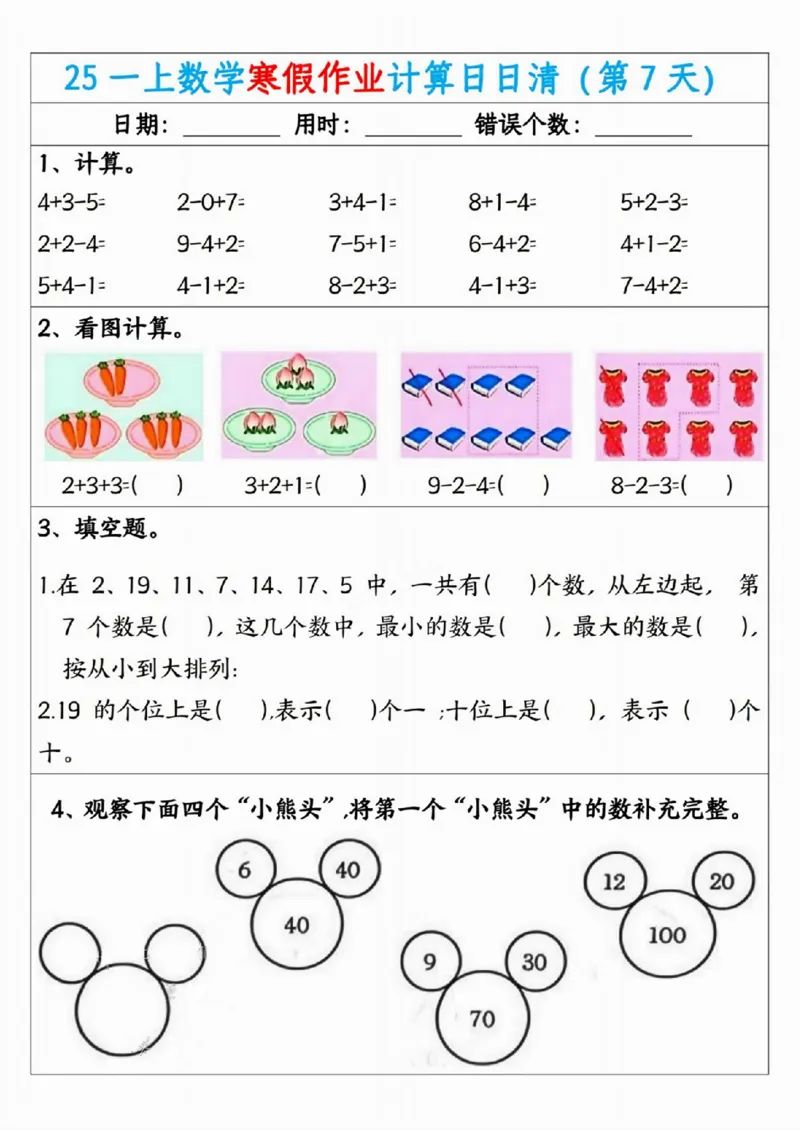 25一年级数学寒假作业计算日日清（共20天）_一年级上下册资料_一年级下册小红书同款资料_一下语文_一年级下册免费资料库_一年级下册免费资料库