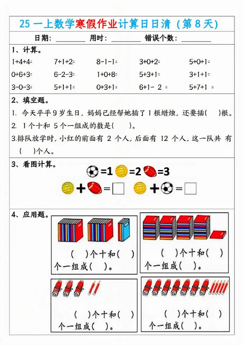 25一年级数学寒假作业计算日日清（共20天）_一年级上下册资料_一年级下册小红书同款资料_一下语文_一年级下册免费资料库_一年级下册免费资料库