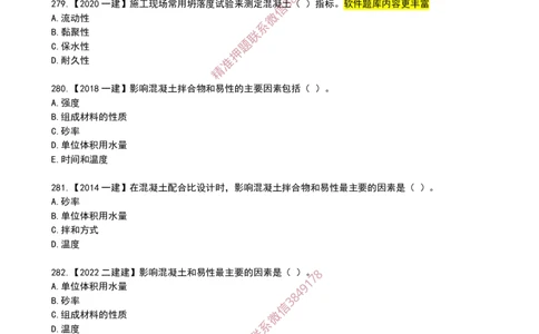 18作业混凝土的性能和应用_2026年一级建造师_2026年一建建筑_2025年一建建筑SVIP_02-基础精讲✿高端面授✿深度强化_08-建筑《超级精讲班》栗子XJ_作业