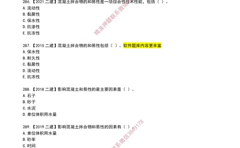 18作业混凝土的性能和应用_2026年一级建造师_2026年一建建筑_2025年一建建筑SVIP_02-基础精讲✿高端面授✿深度强化_08-建筑《超级精讲班》栗子XJ_作业