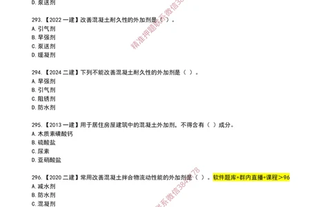 18作业混凝土的性能和应用_2026年一级建造师_2026年一建建筑_2025年一建建筑SVIP_02-基础精讲✿高端面授✿深度强化_08-建筑《超级精讲班》栗子XJ_作业