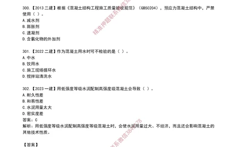 18作业混凝土的性能和应用_2026年一级建造师_2026年一建建筑_2025年一建建筑SVIP_02-基础精讲✿高端面授✿深度强化_08-建筑《超级精讲班》栗子XJ_作业