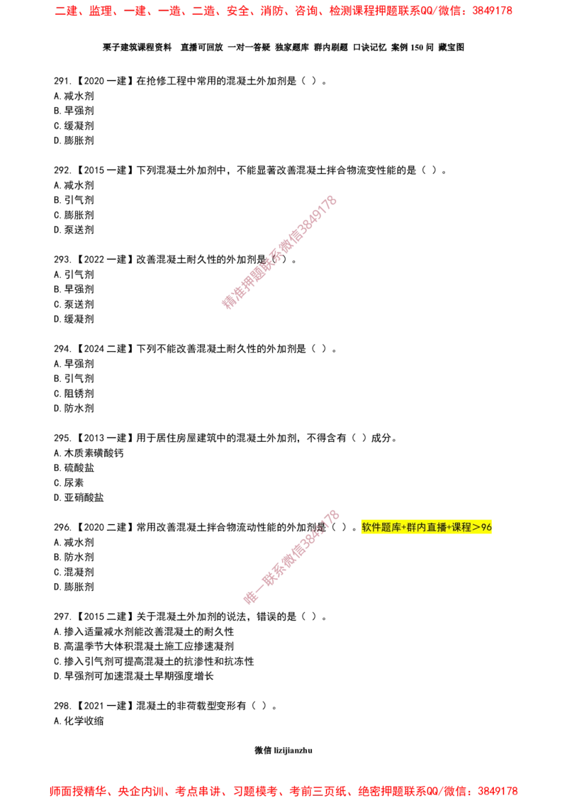 18作业混凝土的性能和应用_2026年一级建造师_2026年一建建筑_2025年一建建筑SVIP_02-基础精讲✿高端面授✿深度强化_08-建筑《超级精讲班》栗子XJ_作业
