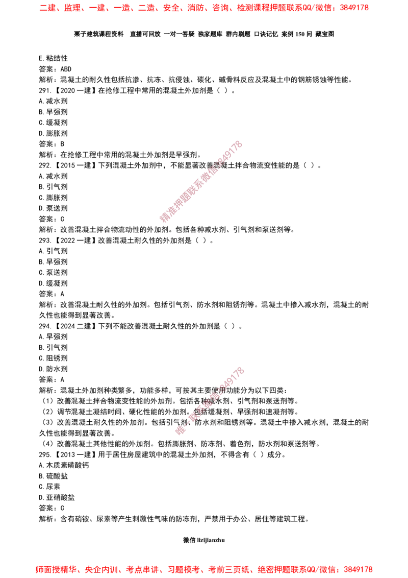 18作业混凝土的性能和应用_2026年一级建造师_2026年一建建筑_2025年一建建筑SVIP_02-基础精讲✿高端面授✿深度强化_08-建筑《超级精讲班》栗子XJ_作业
