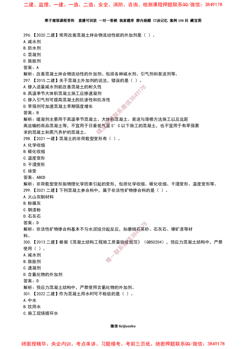 18作业混凝土的性能和应用_2026年一级建造师_2026年一建建筑_2025年一建建筑SVIP_02-基础精讲✿高端面授✿深度强化_08-建筑《超级精讲班》栗子XJ_作业