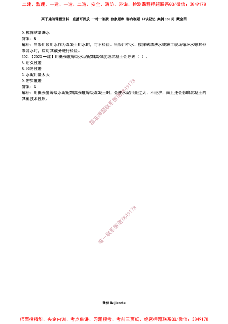 18作业混凝土的性能和应用_2026年一级建造师_2026年一建建筑_2025年一建建筑SVIP_02-基础精讲✿高端面授✿深度强化_08-建筑《超级精讲班》栗子XJ_作业