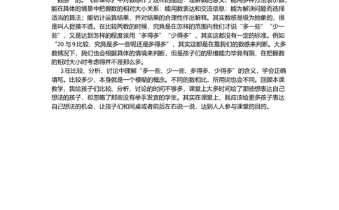 3.6多一些、少一些_一年级上下册资料_1年级下册教学资源包课件+课时练_第三单元100以内数的认识_单元资料汇总_教学反思