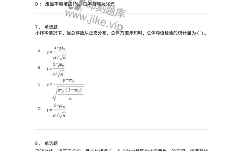 6604-统计学-137348_军队文职(1)_01.军队文职真题-专业课_（全）版本一（历年真题+章节练习+模拟题）_经济学(军队文职)_章节练习_纯题目