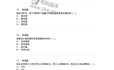 6604-统计学-137348_军队文职(1)_01.军队文职真题-专业课_（全）版本一（历年真题+章节练习+模拟题）_经济学(军队文职)_章节练习_纯题目