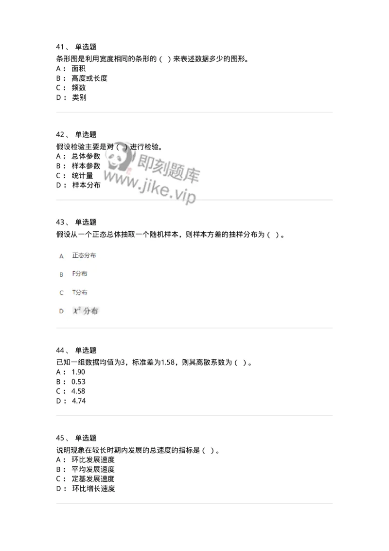 6604-统计学-137348_军队文职(1)_01.军队文职真题-专业课_（全）版本一（历年真题+章节练习+模拟题）_经济学(军队文职)_章节练习_纯题目