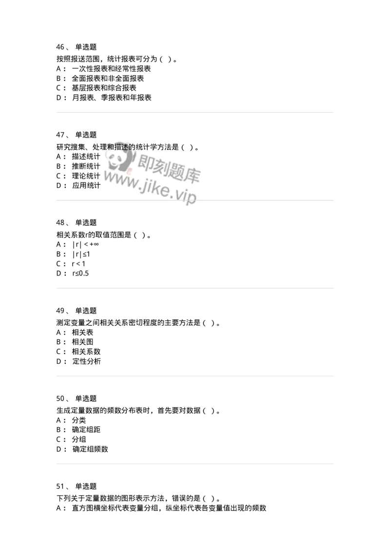 6604-统计学-137348_军队文职(1)_01.军队文职真题-专业课_（全）版本一（历年真题+章节练习+模拟题）_经济学(军队文职)_章节练习_纯题目