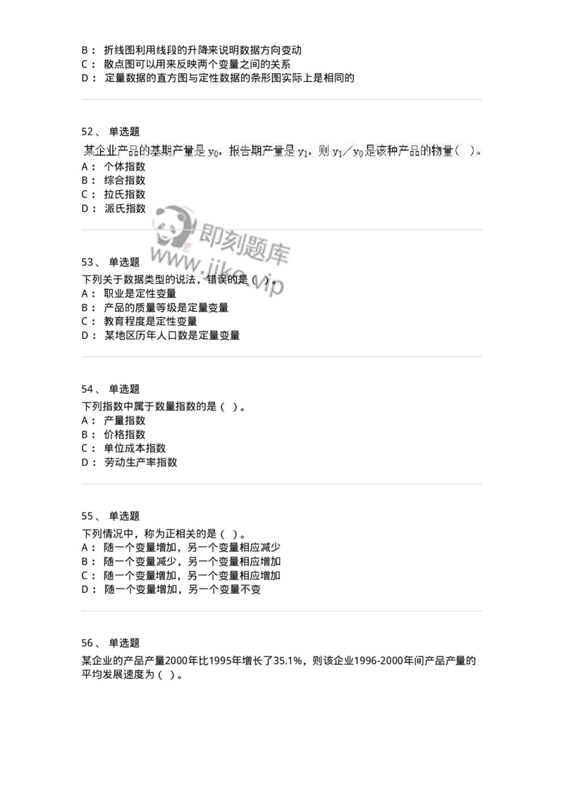 6604-统计学-137348_军队文职(1)_01.军队文职真题-专业课_（全）版本一（历年真题+章节练习+模拟题）_经济学(军队文职)_章节练习_纯题目