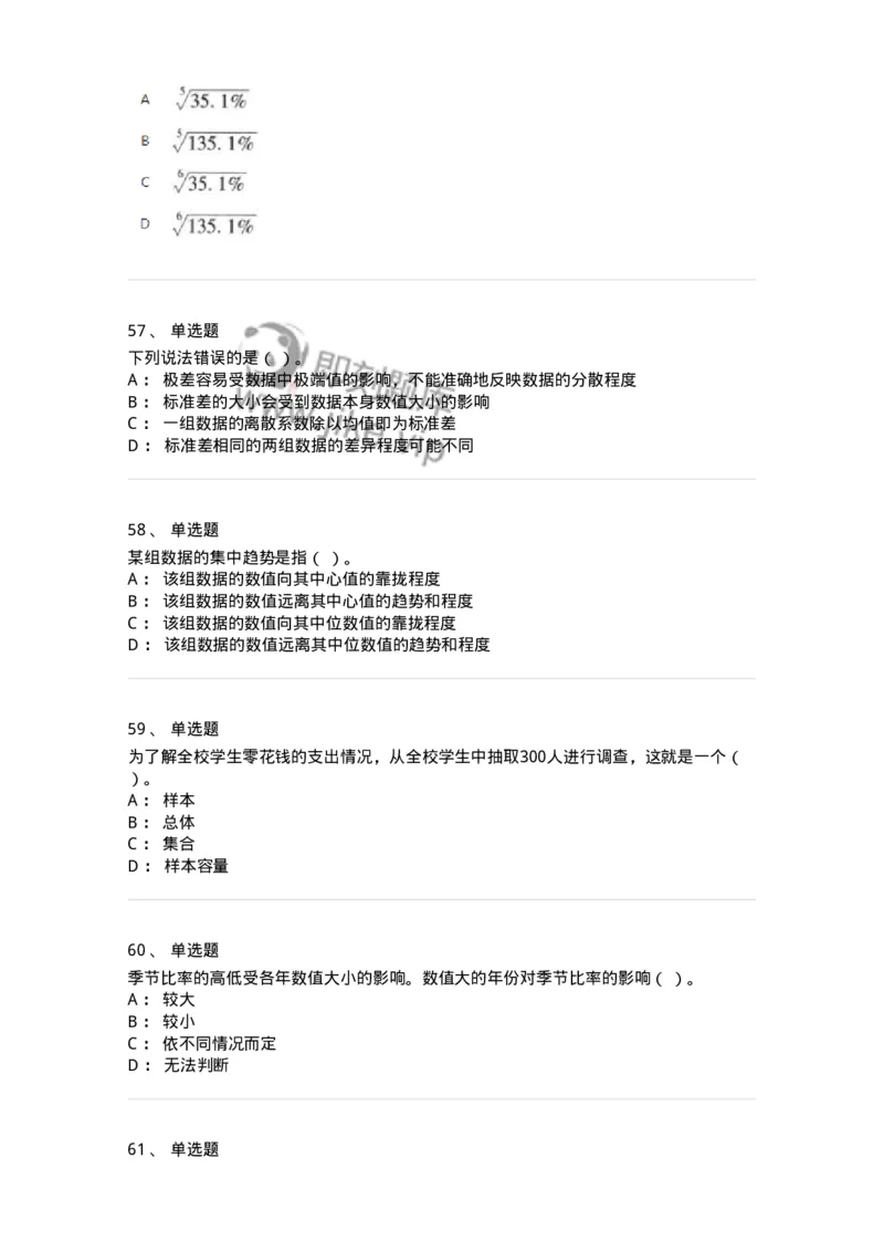 6604-统计学-137348_军队文职(1)_01.军队文职真题-专业课_（全）版本一（历年真题+章节练习+模拟题）_经济学(军队文职)_章节练习_纯题目