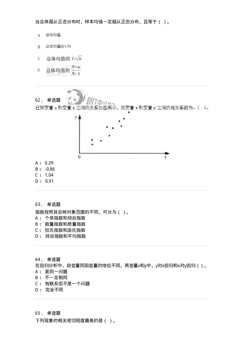 6604-统计学-137348_军队文职(1)_01.军队文职真题-专业课_（全）版本一（历年真题+章节练习+模拟题）_经济学(军队文职)_章节练习_纯题目