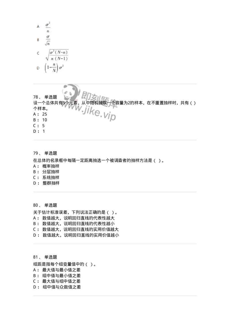 6604-统计学-137348_军队文职(1)_01.军队文职真题-专业课_（全）版本一（历年真题+章节练习+模拟题）_经济学(军队文职)_章节练习_纯题目